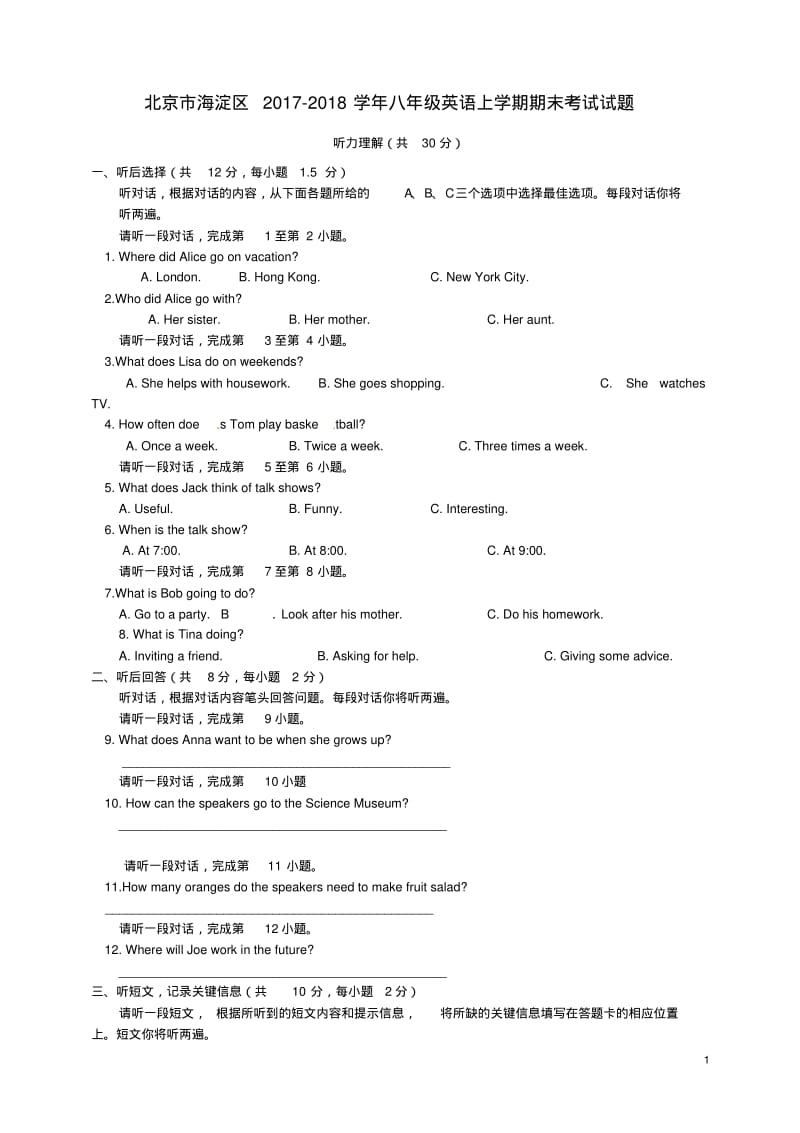 北京市海淀区2017_2018学年八年级英语上学期期末考试试题人教新目标版.pdf_第1页
