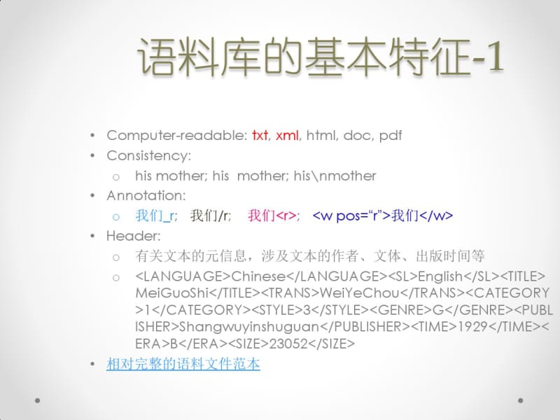 常用语料库软件的应用-上海交通大学翻译与词典学研究中心..pdf_第3页