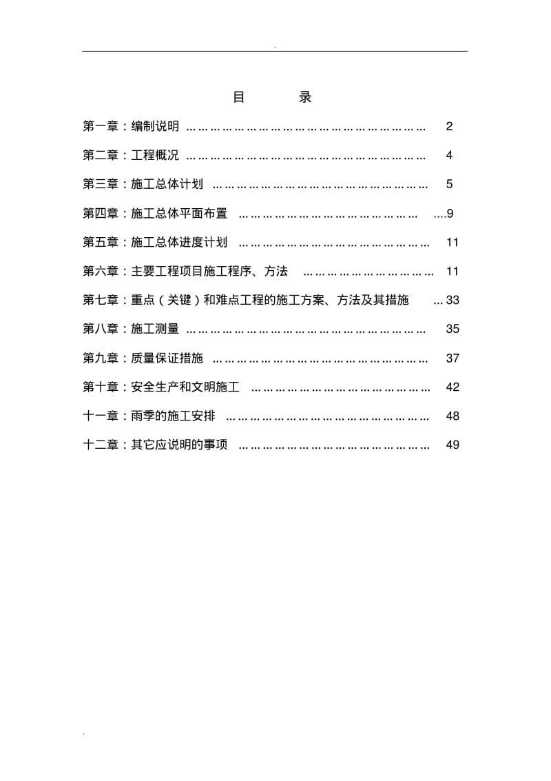 地整理施工组织设计.pdf_第1页