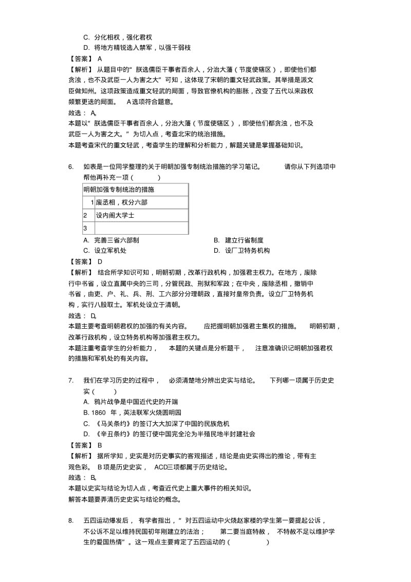 山东省菏泽市2019年中考历史真题试题(含解析).pdf_第3页