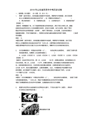 山东省菏泽市2019年中考历史真题试题(含解析).pdf