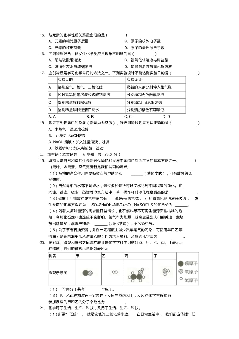 山东省临沂市2019年中考化学真题试题(含解析).pdf_第3页