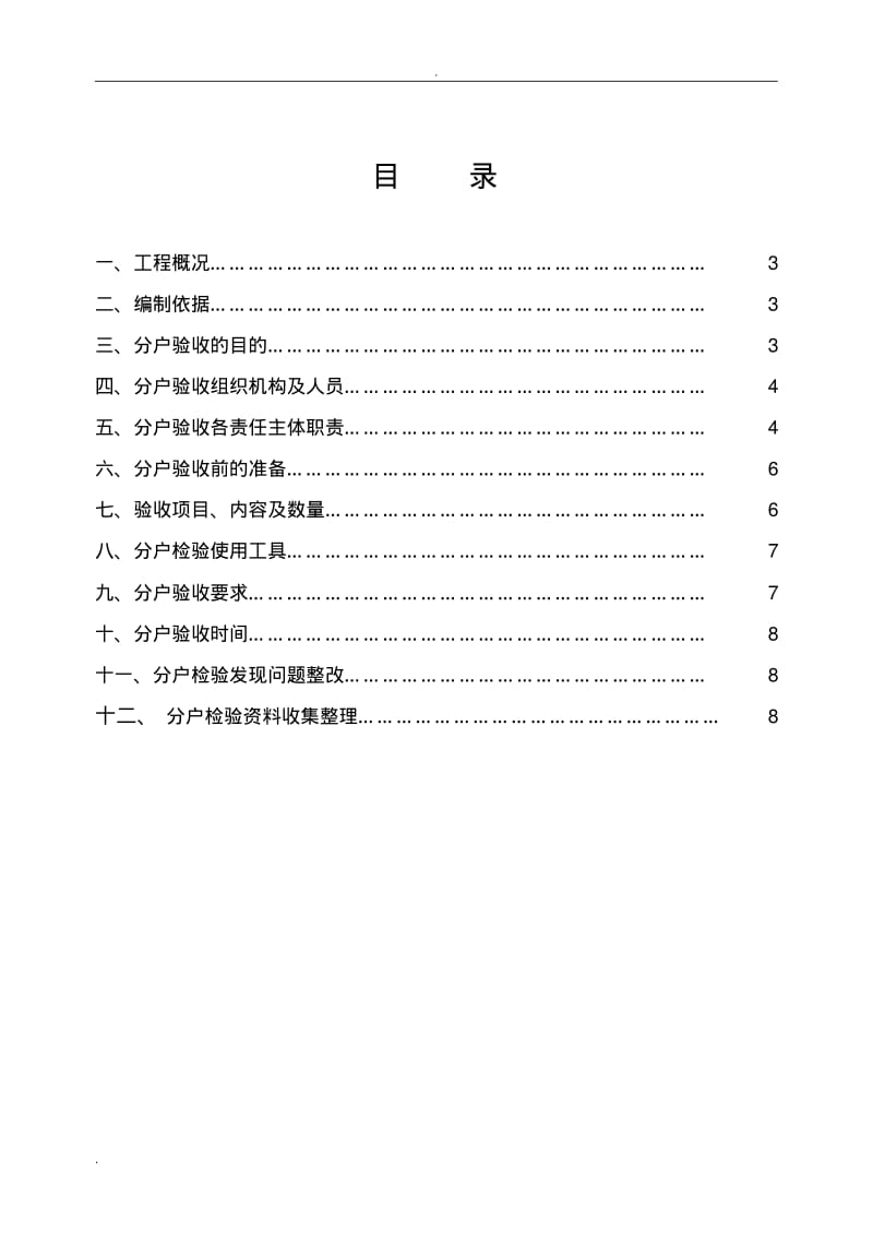 分户验收方案(一户一验)样本.pdf_第2页