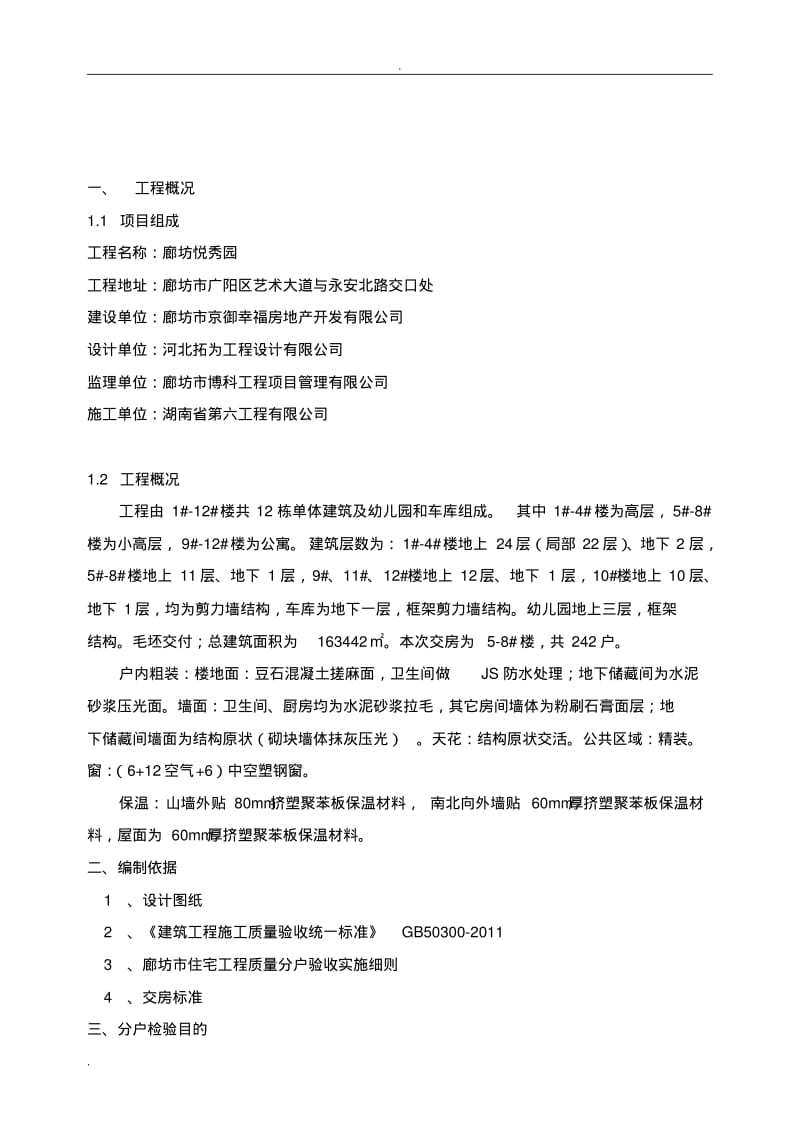 分户验收方案(一户一验)样本.pdf_第3页