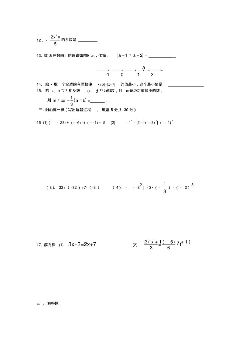 安徽省涡阳实验中学2013-2014学年七年级上第二次月考数学试题及答案.pdf_第2页