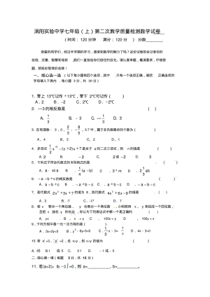 安徽省涡阳实验中学2013-2014学年七年级上第二次月考数学试题及答案.pdf