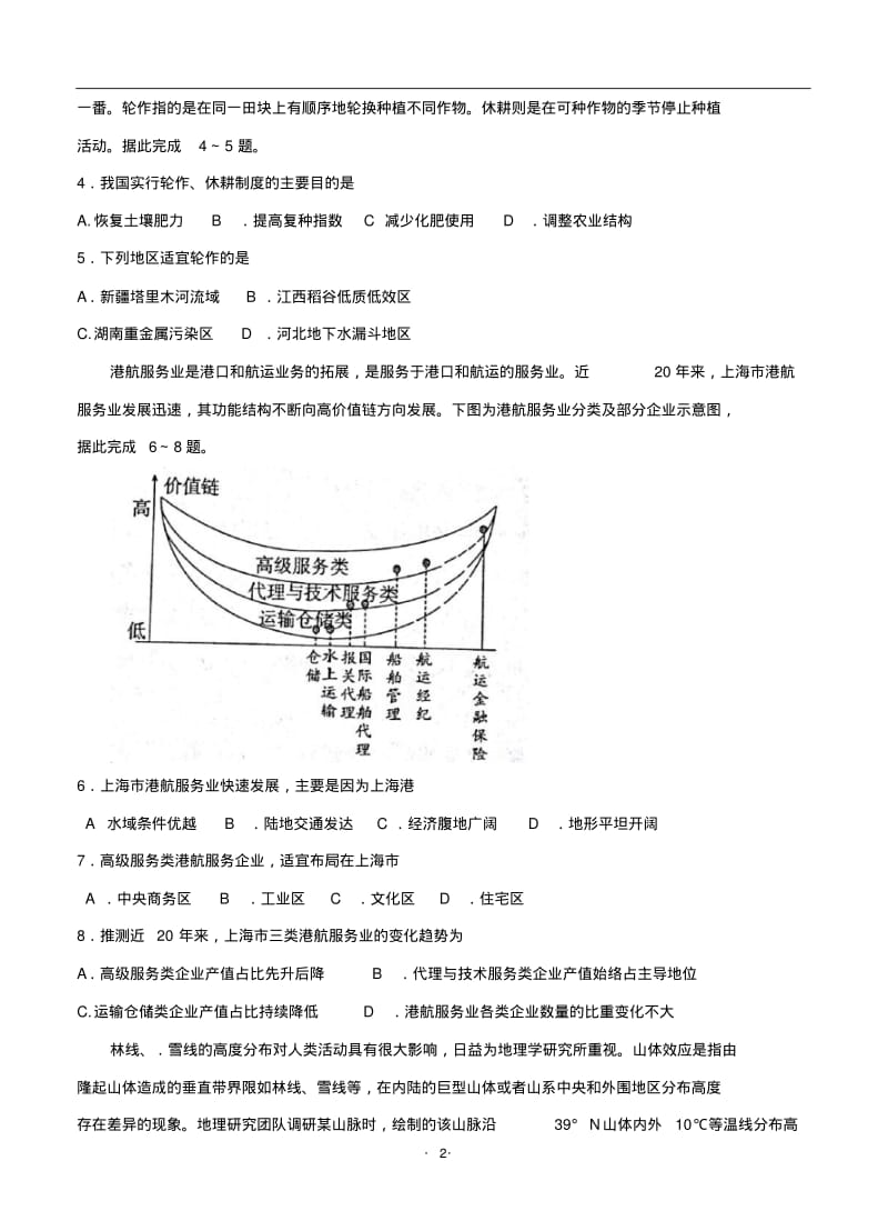 山东省济南市2018届高三第一次模拟考试文综地理.pdf_第2页