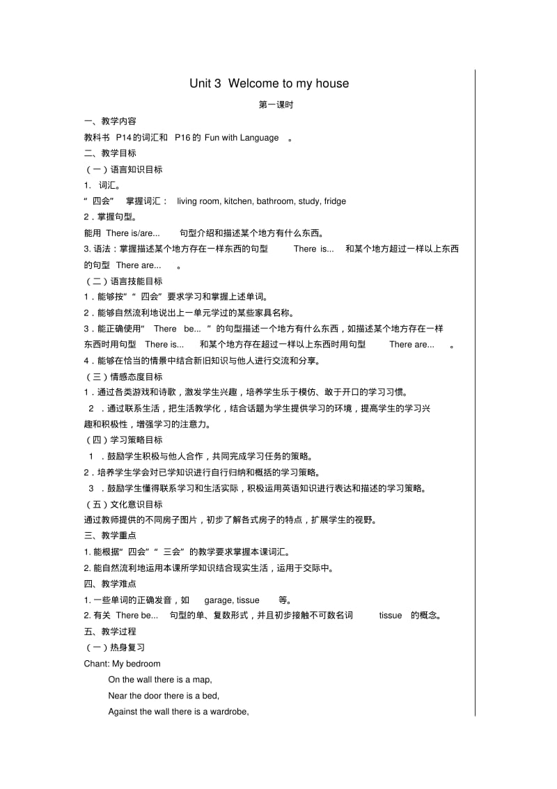 四年级英语上册Module2《Myhouse》教案教科版(广州,三起).pdf_第1页
