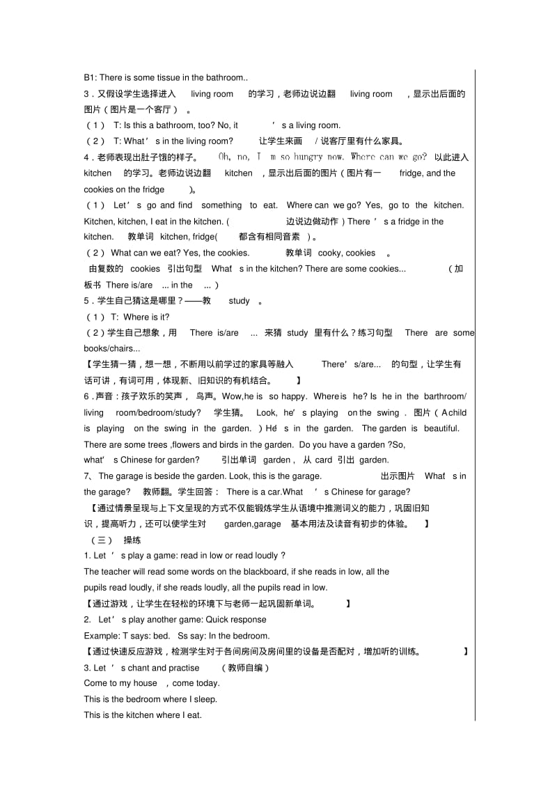 四年级英语上册Module2《Myhouse》教案教科版(广州,三起).pdf_第3页