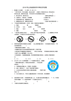 山东省滨州市2019年中考化学真题试题(含解析).pdf