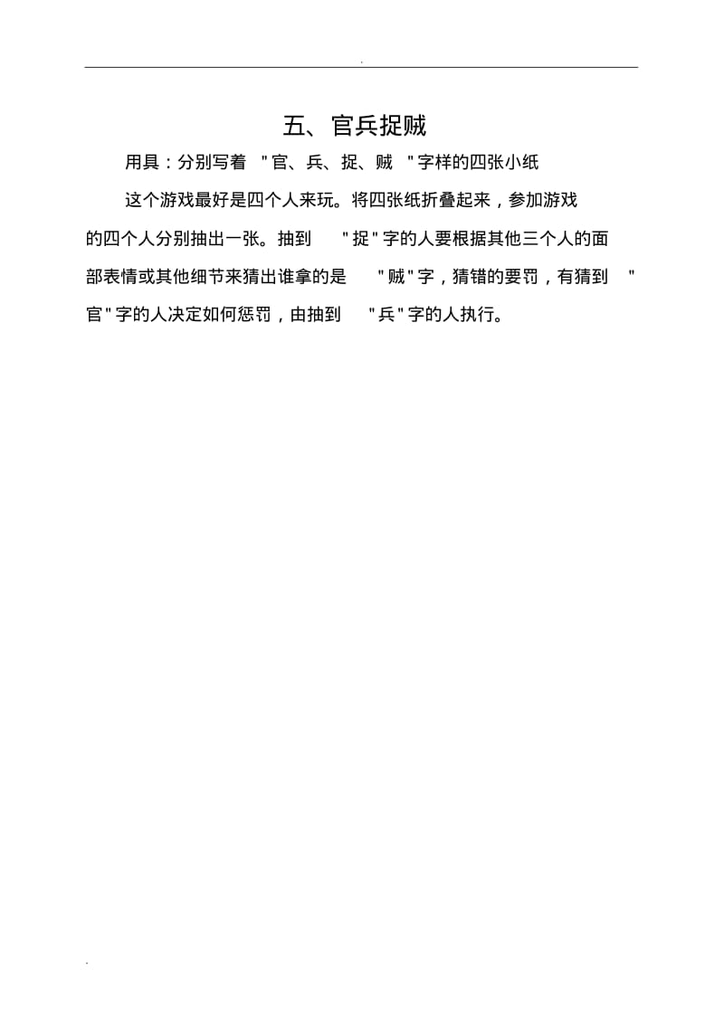 培训破冰游戏大全(十三个).pdf_第2页