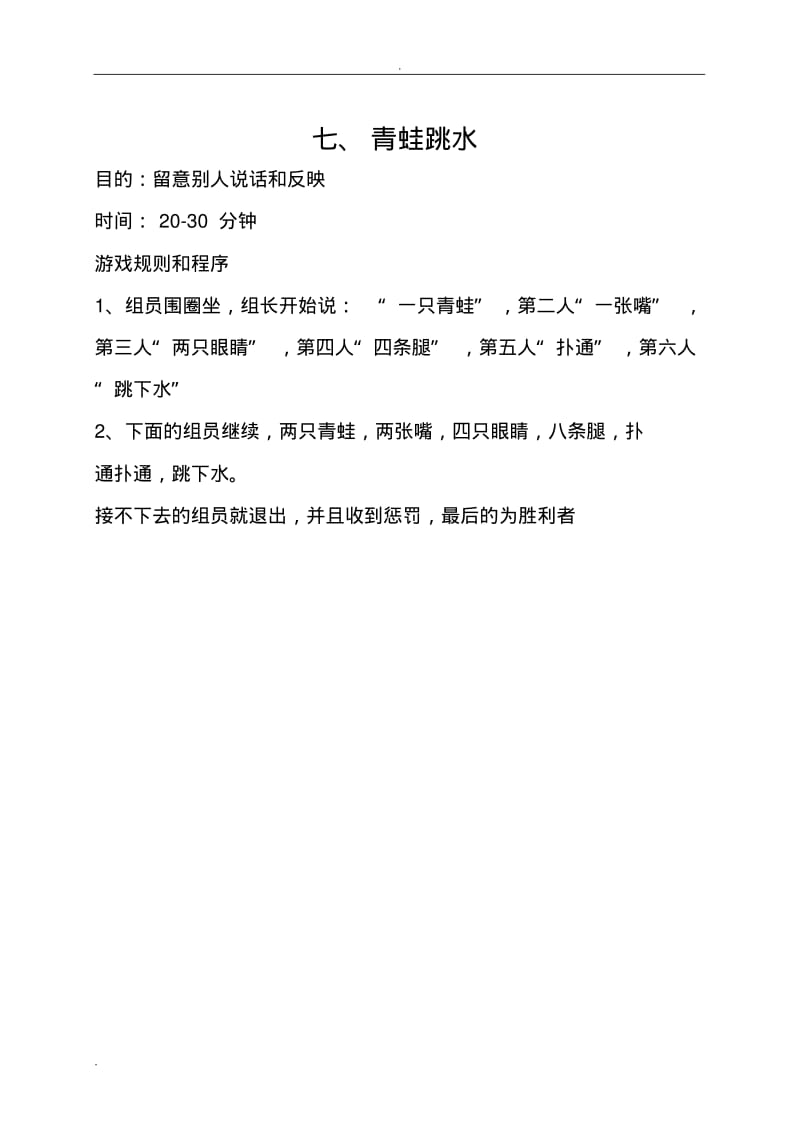培训破冰游戏大全(十三个).pdf_第3页