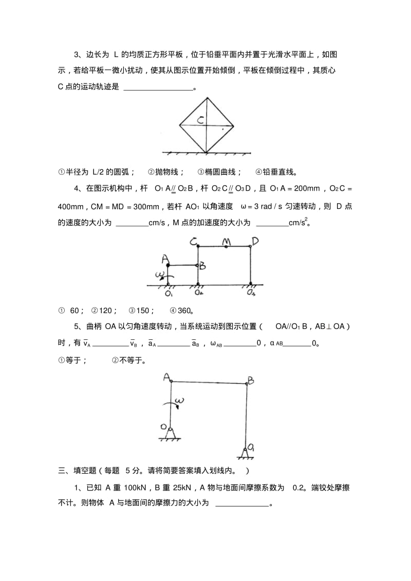 理论力学期末考试5(含答案)..pdf_第2页