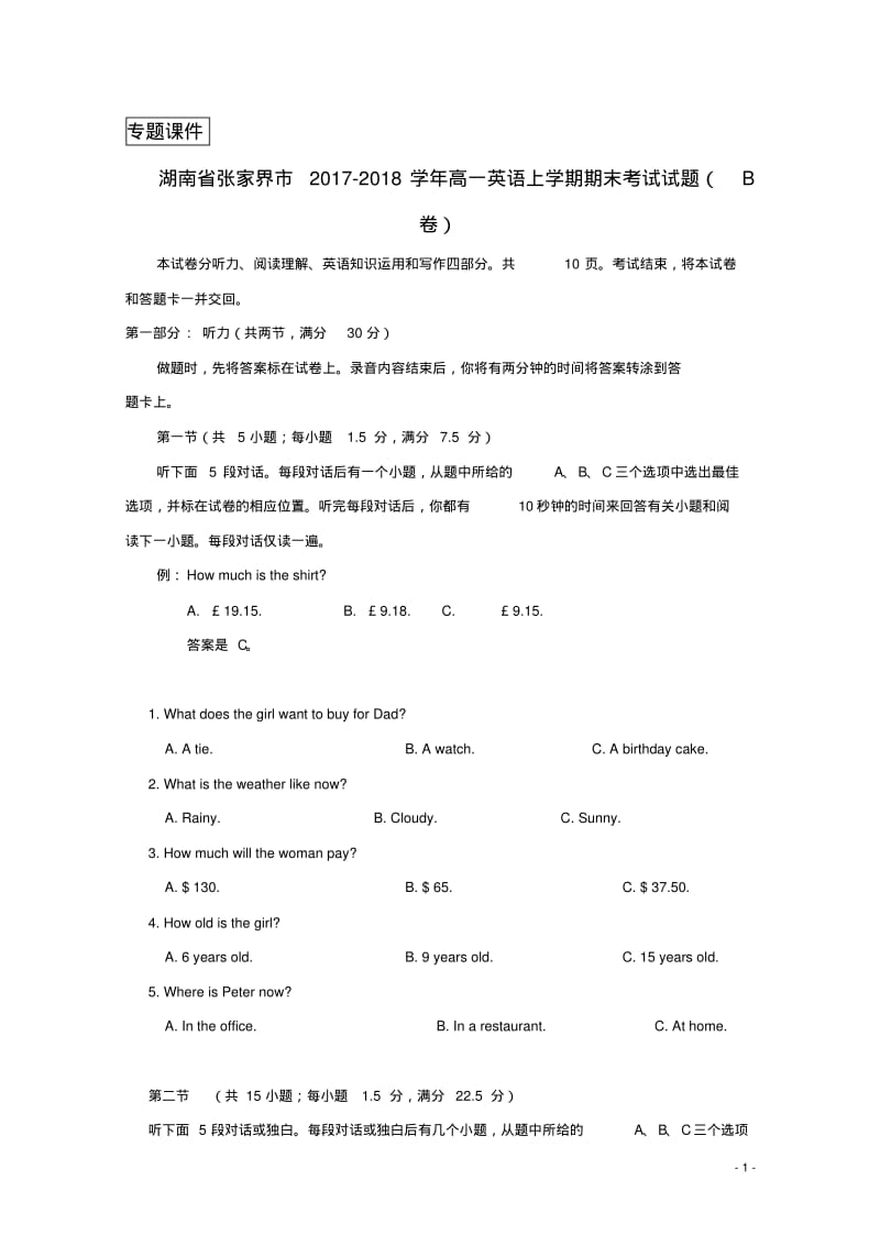 湖南省张家界市2017_2018学年高一英语上学期期末测试习题B卷.pdf_第1页