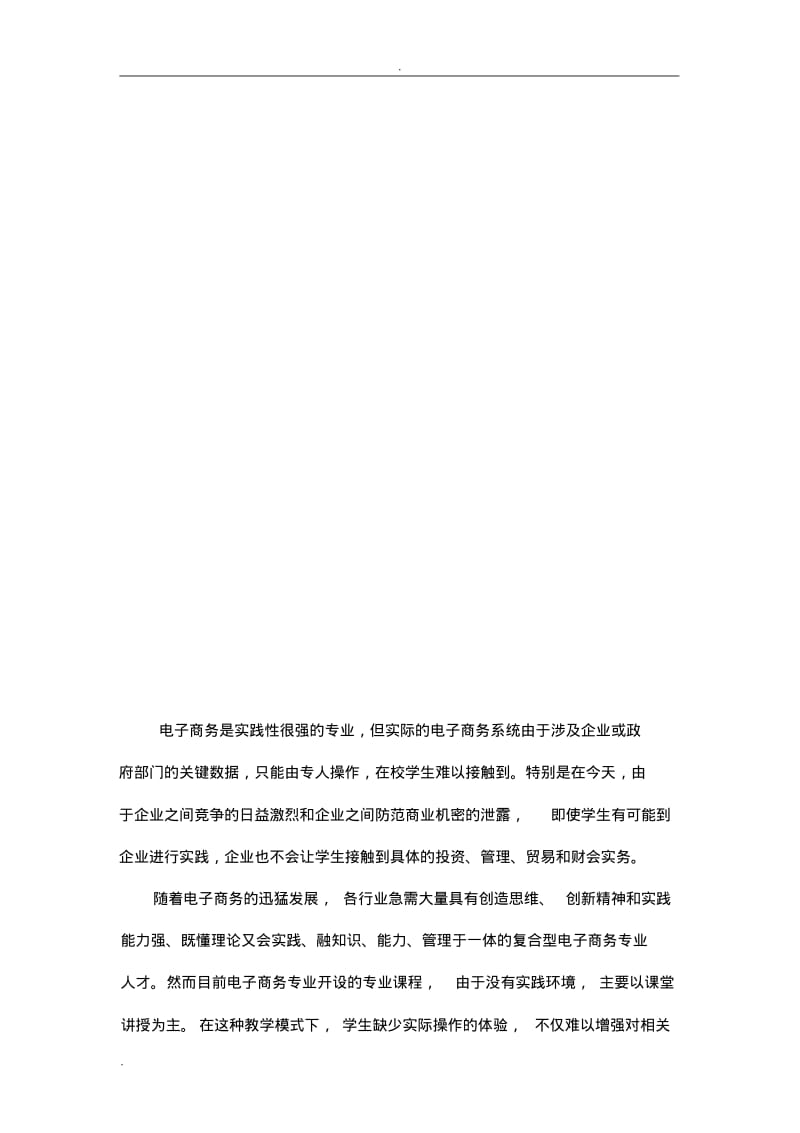深圳职业技术学院电子商务实训基地建设方案.pdf_第2页