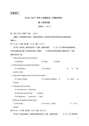 湖北省武汉市第二中学2016_2017学年高一英语上学期期末测试习题.pdf