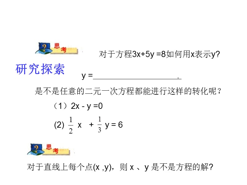 八年级数学14.3.3一次函数与二元一次方程组.ppt_第3页