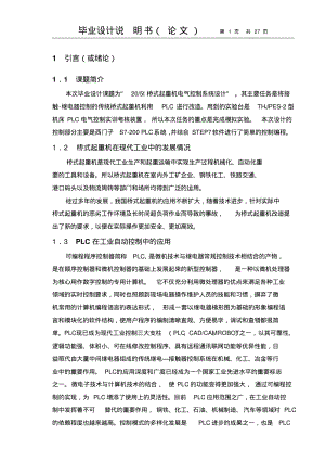 桥式起重机电气控制系统设计.pdf