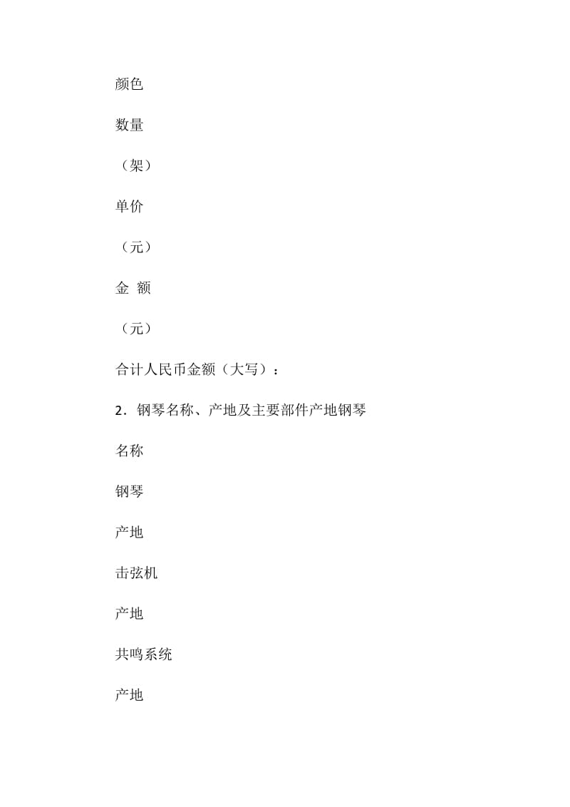 上海市钢琴买卖合同.doc_第2页