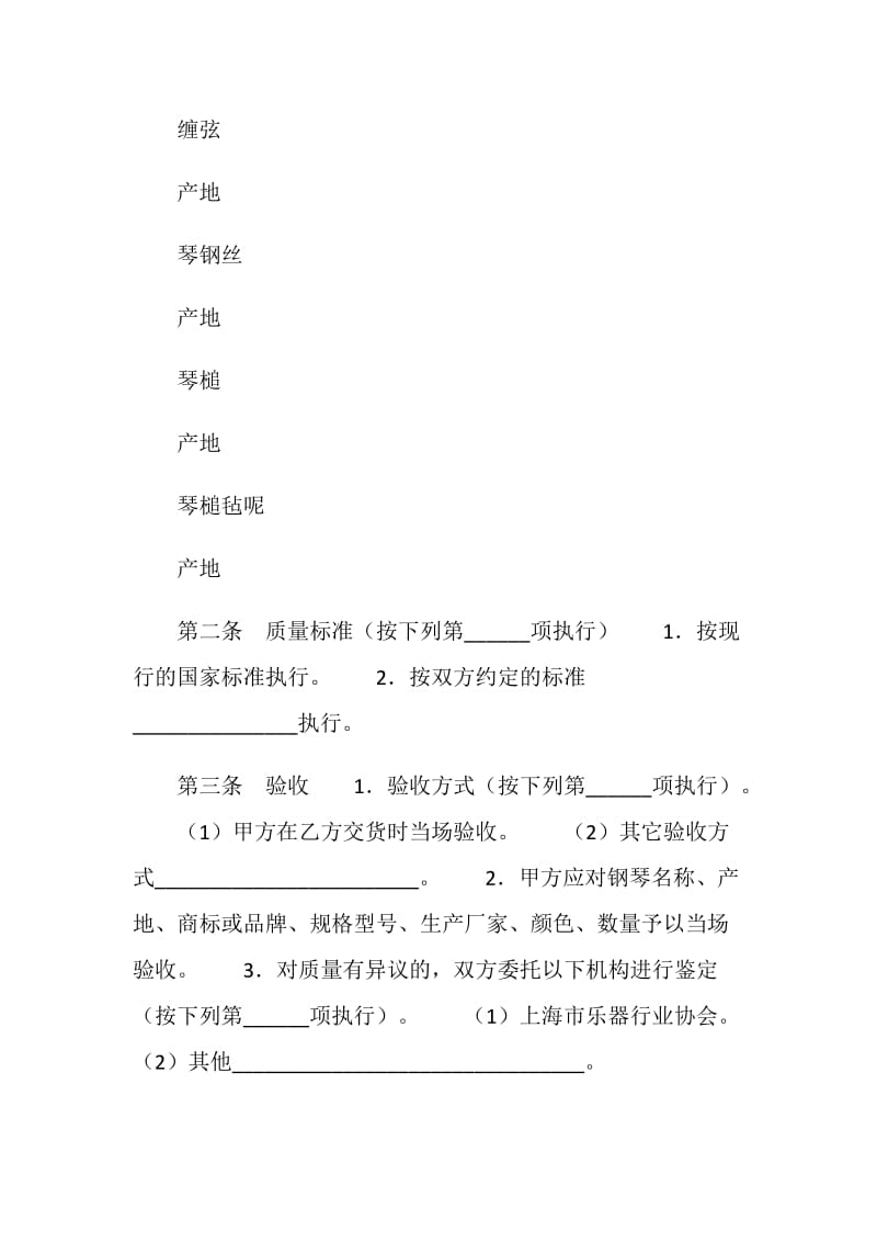 上海市钢琴买卖合同.doc_第3页