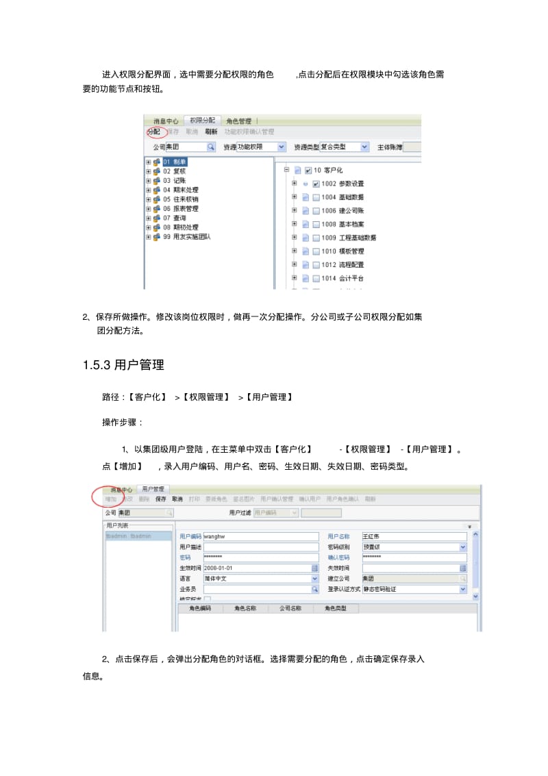 用友NC操作流程..pdf_第3页