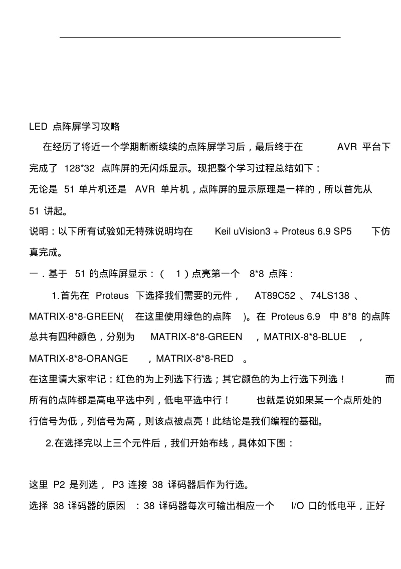 点阵屏显示原理及实验详解..pdf_第2页