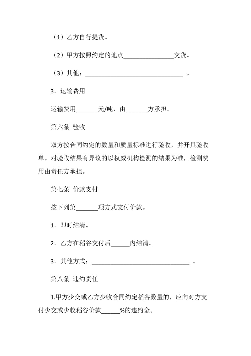 上海市稻谷买卖合同.doc_第3页
