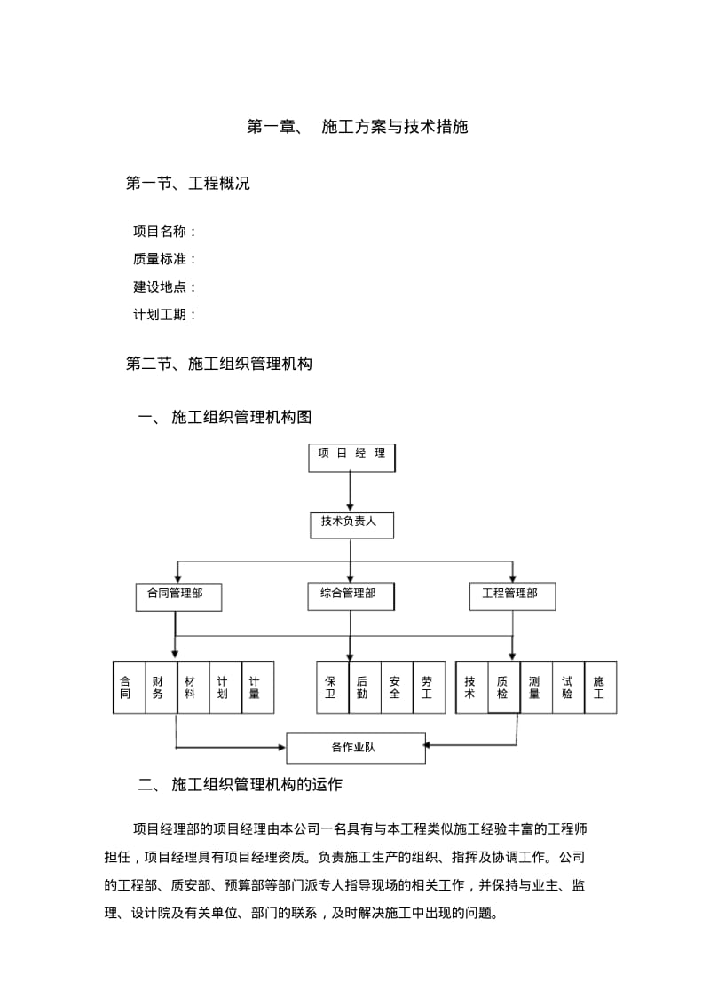 提水工程施工组织设计1.pdf_第1页