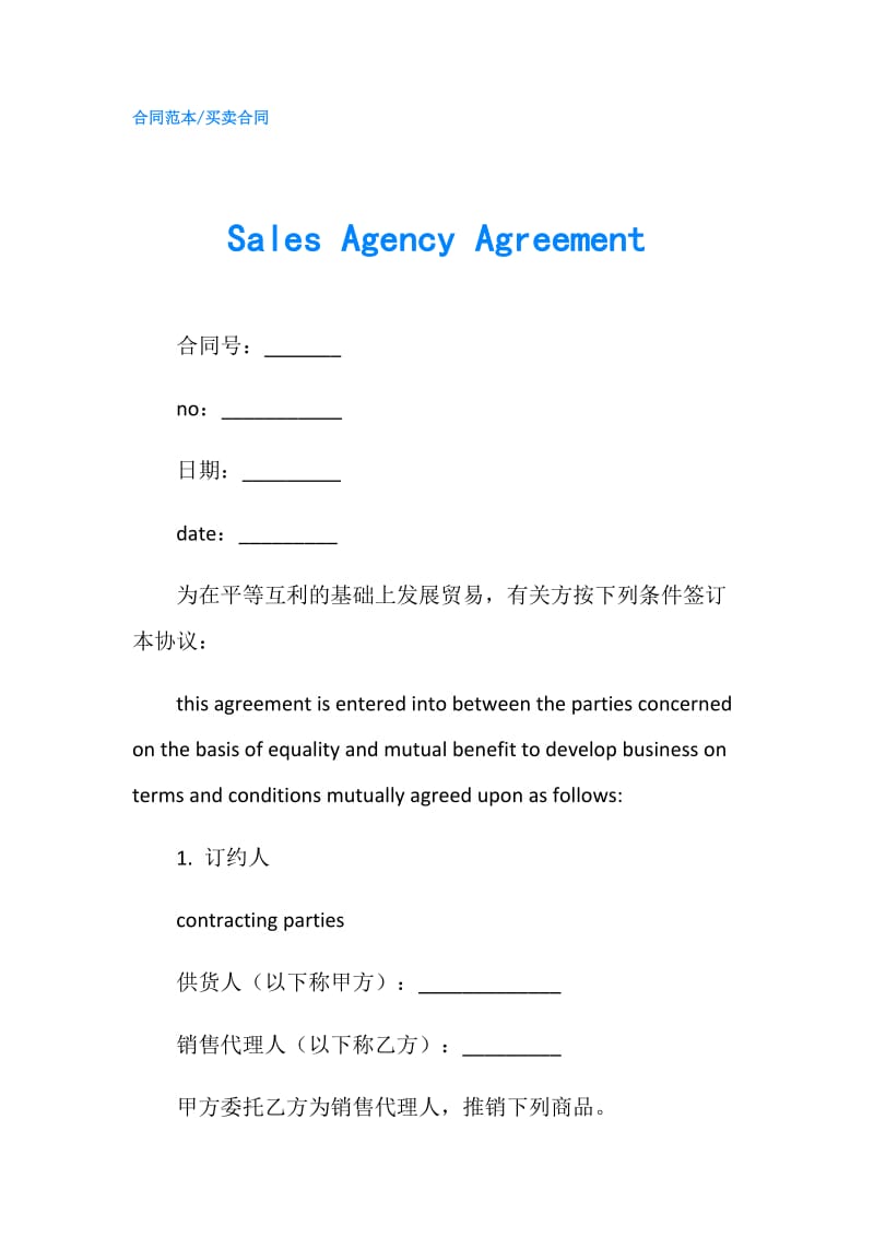 Sales Agency Agreement.doc_第1页