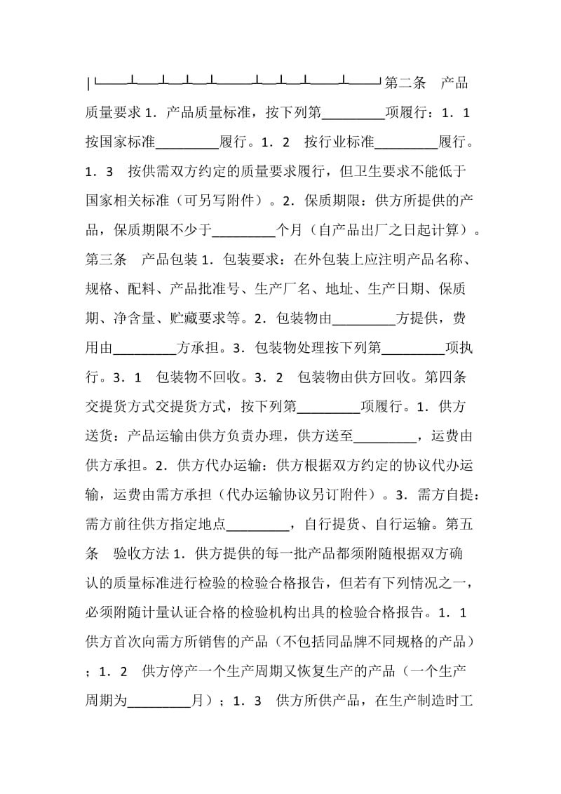 上海市食品（保健食品）原辅材料采购合同.doc_第2页