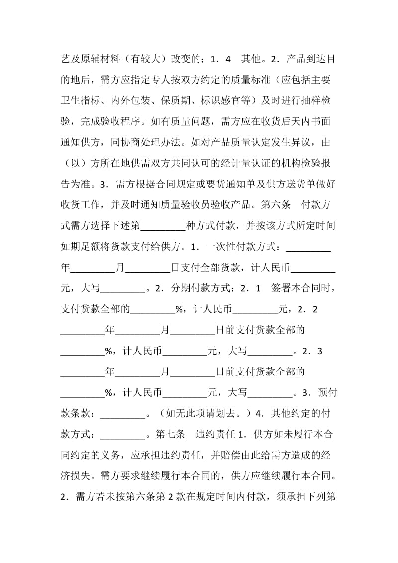 上海市食品（保健食品）原辅材料采购合同.doc_第3页