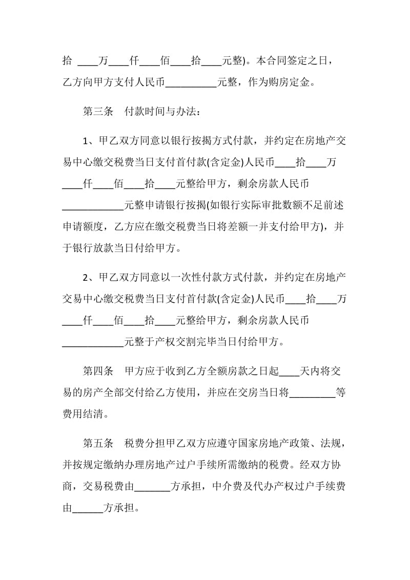上海市二手房买卖合同范本.doc_第2页