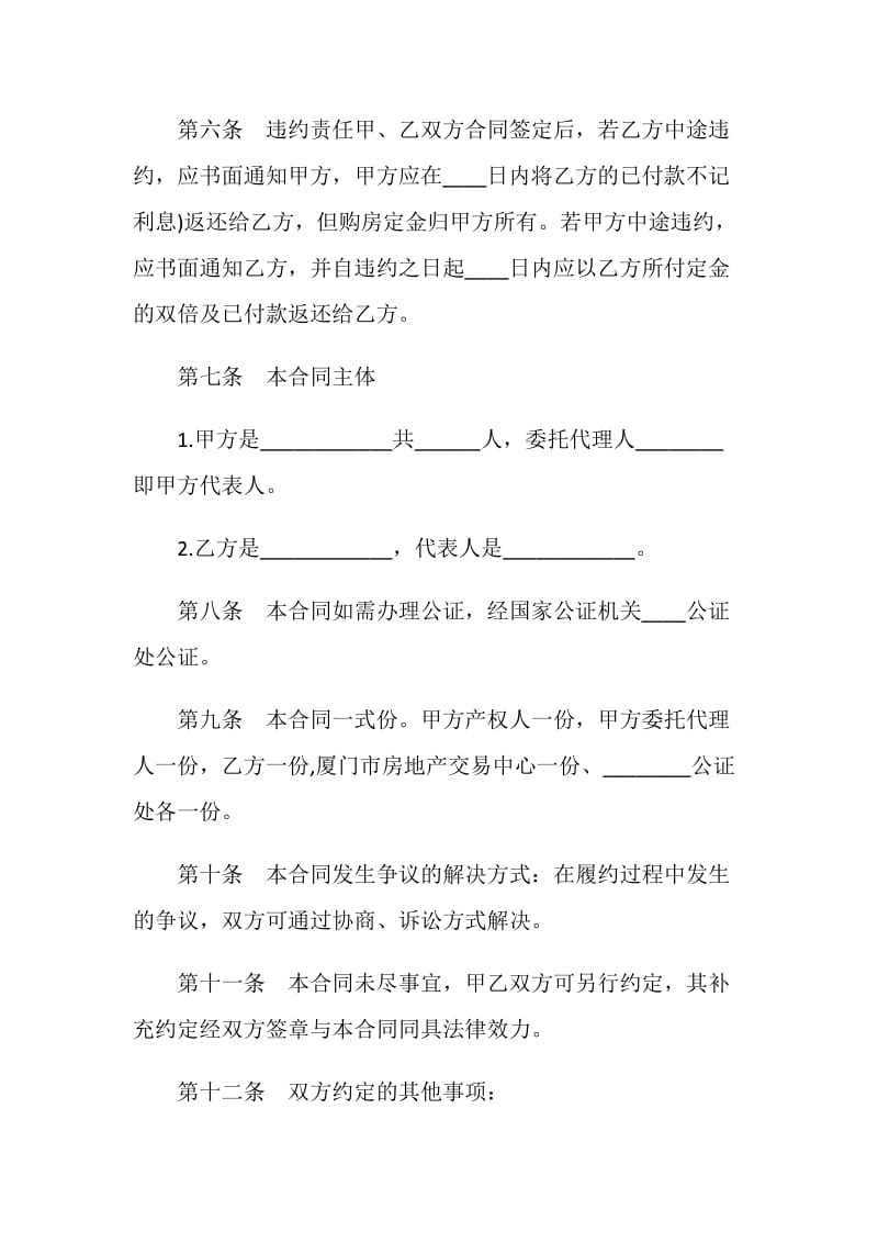 上海市二手房买卖合同范本.doc_第3页