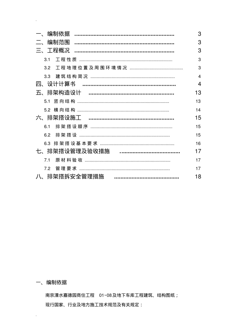 排架搭设专项技术方案.pdf_第2页