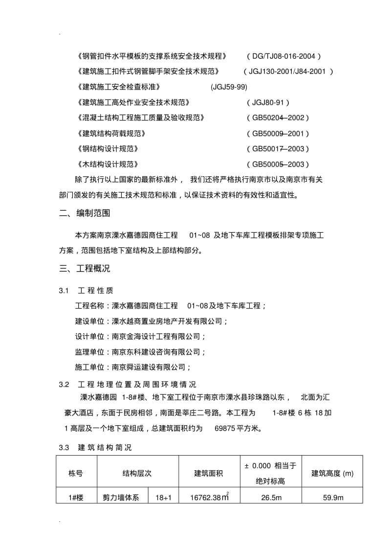 排架搭设专项技术方案.pdf_第3页