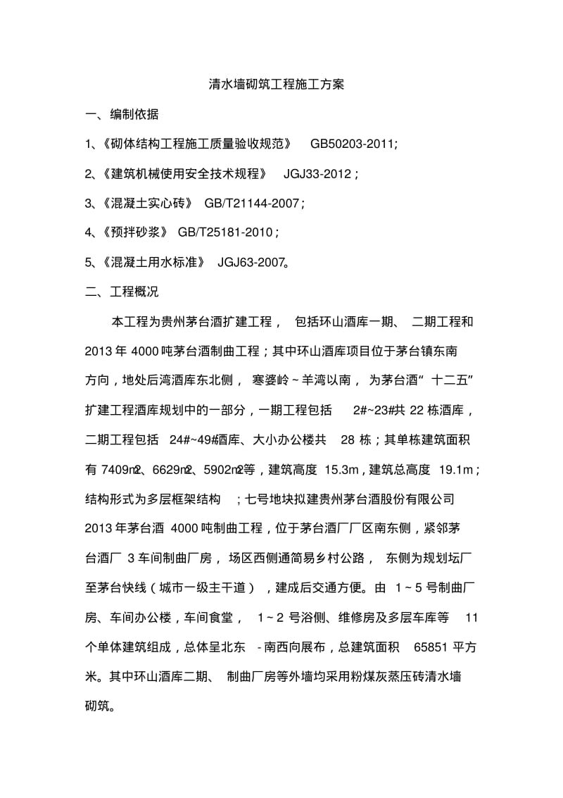 清水墙施工方案.pdf_第2页