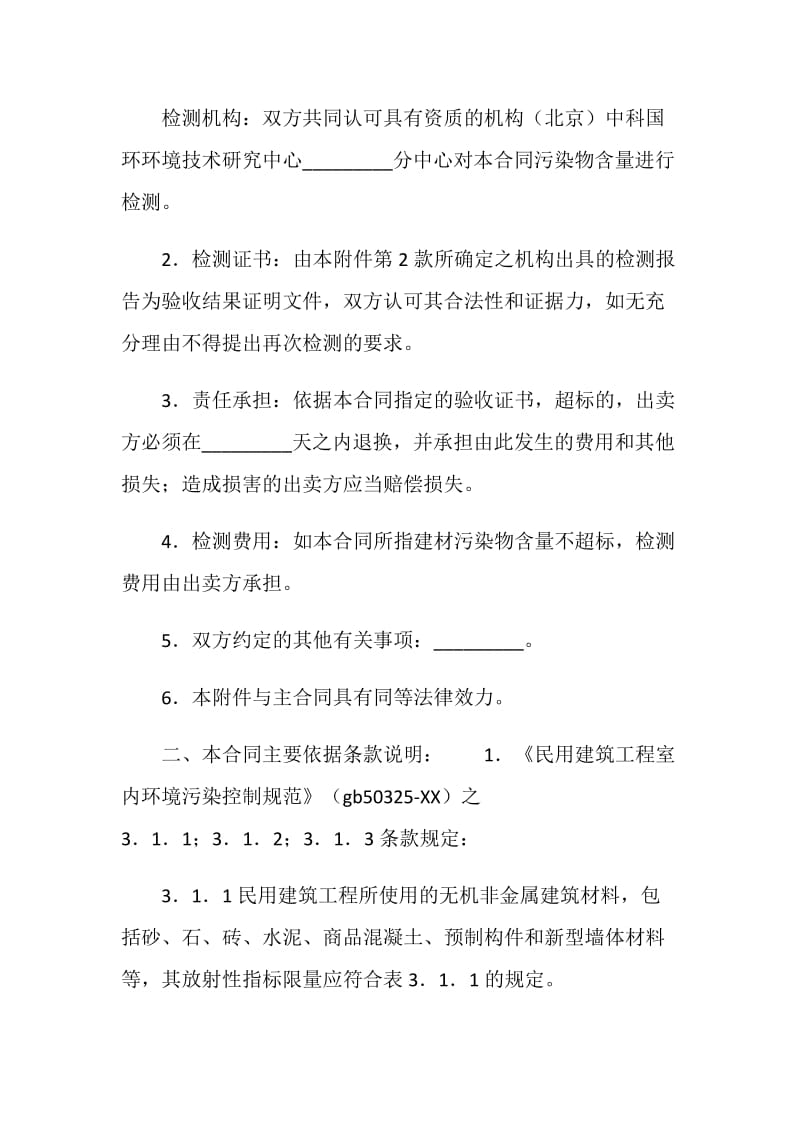 广东省室内环境质量保证合同D款(建材购买).doc_第2页