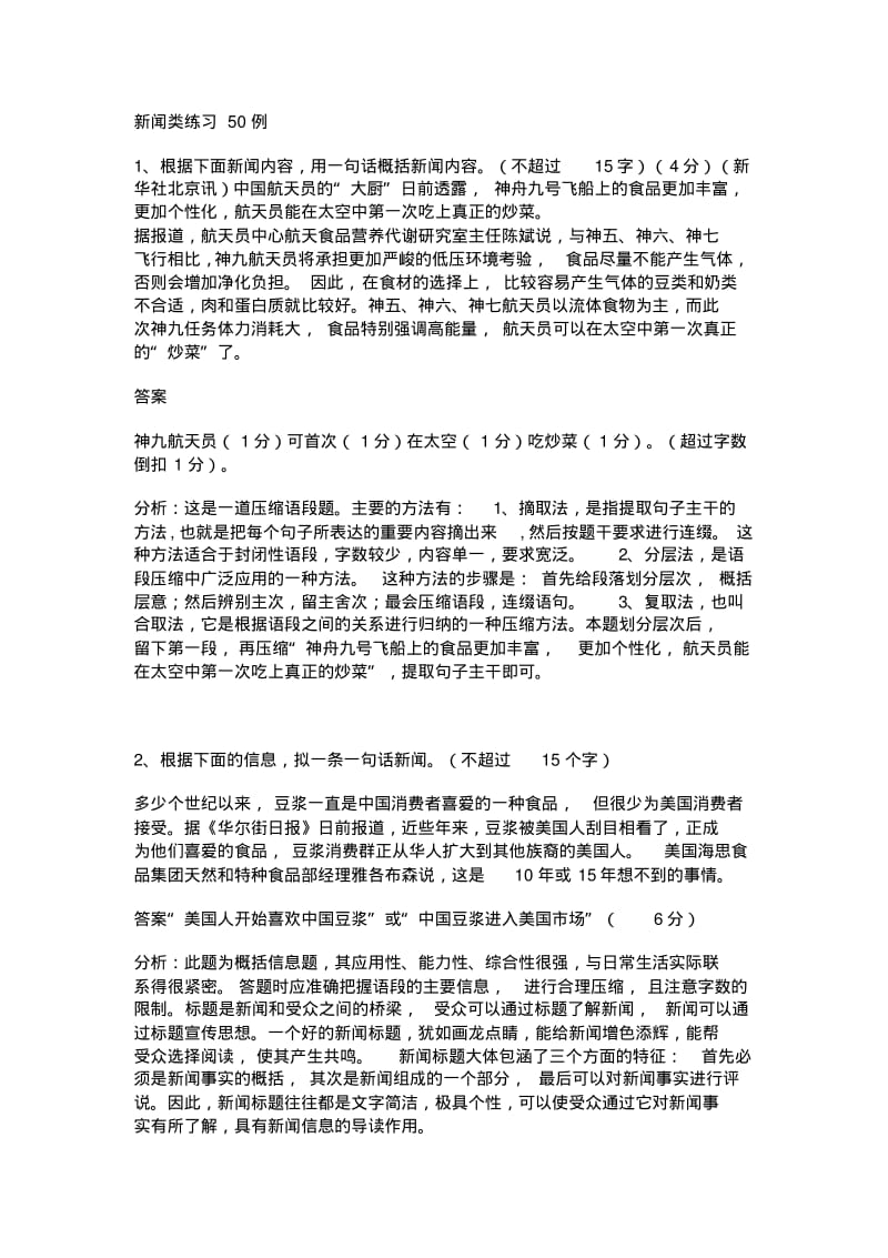 新闻类练习50例..pdf_第1页