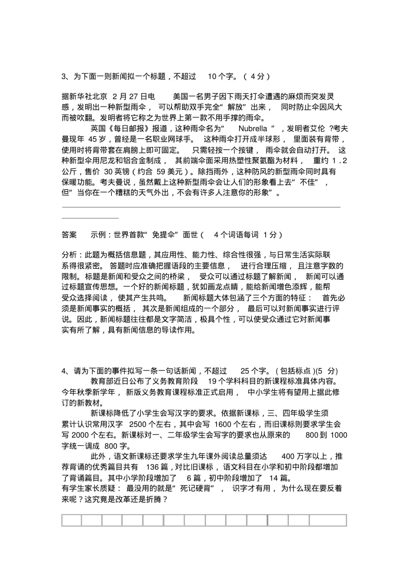 新闻类练习50例..pdf_第2页