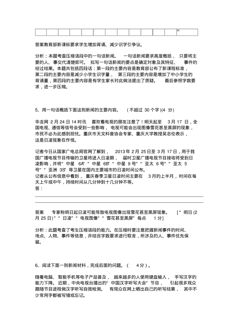 新闻类练习50例..pdf_第3页