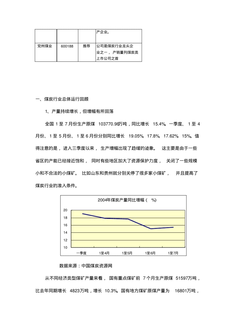 煤炭行业四季度分析报告().pdf_第2页