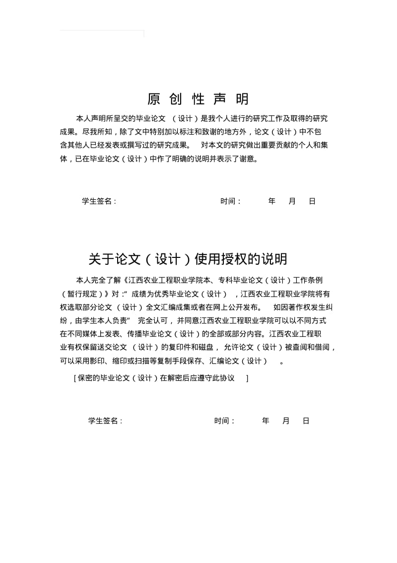 数字电子秤的设计..pdf_第2页