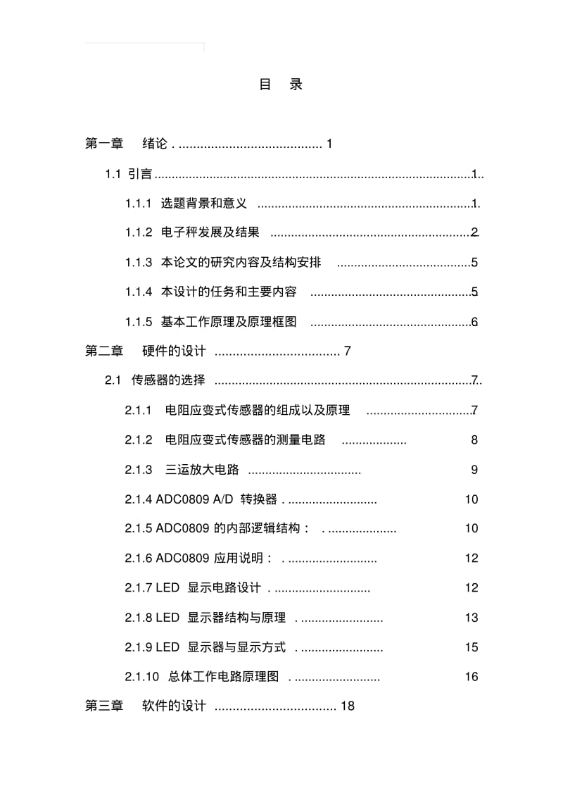 数字电子秤的设计..pdf_第3页