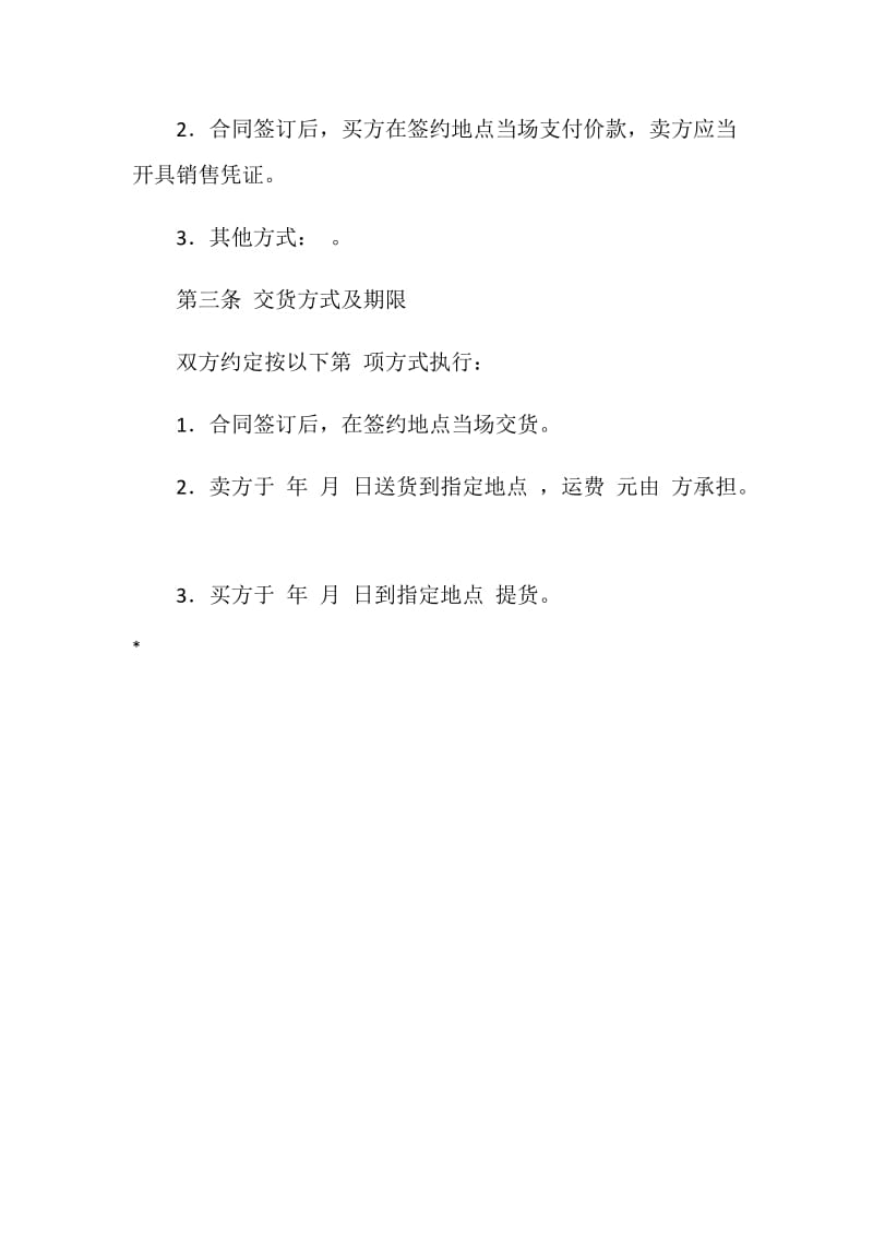 重庆市种子买卖合同.doc_第3页
