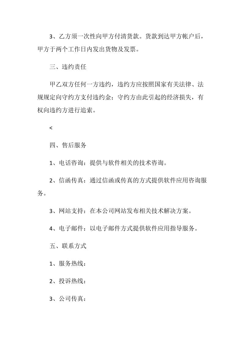 购销合同模板格式下载.doc_第2页