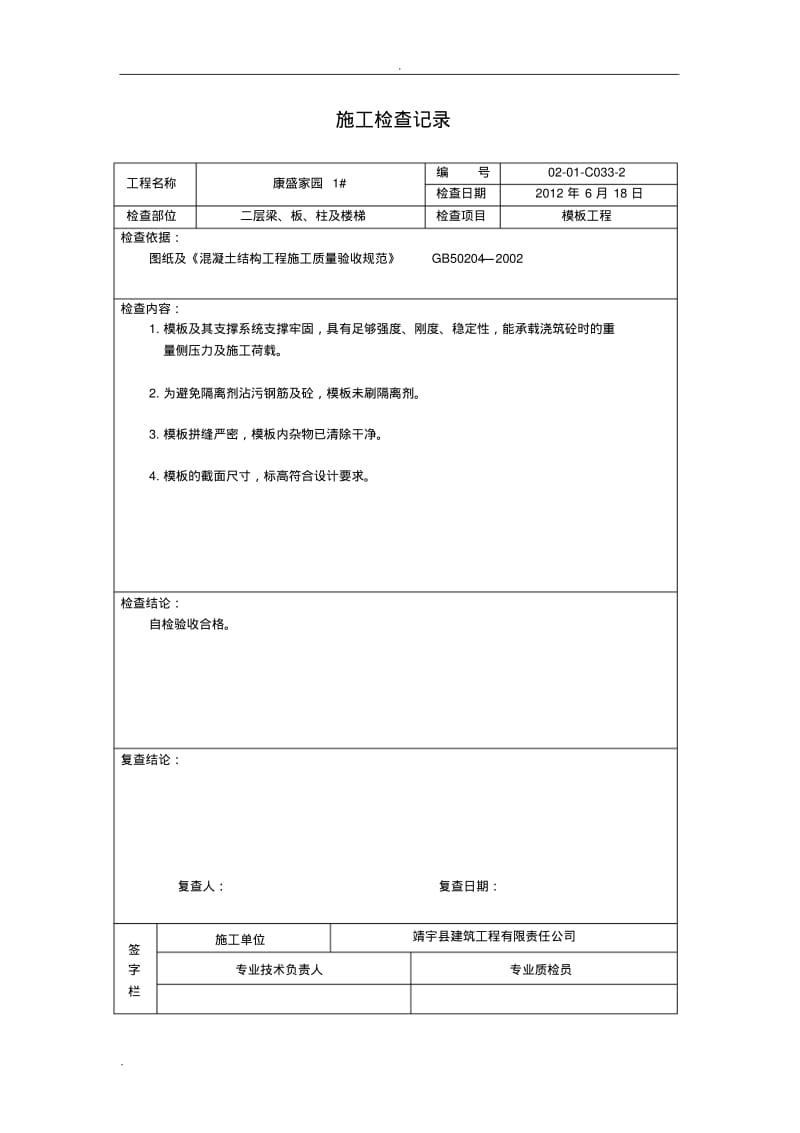 模板施工检查记录.pdf_第2页