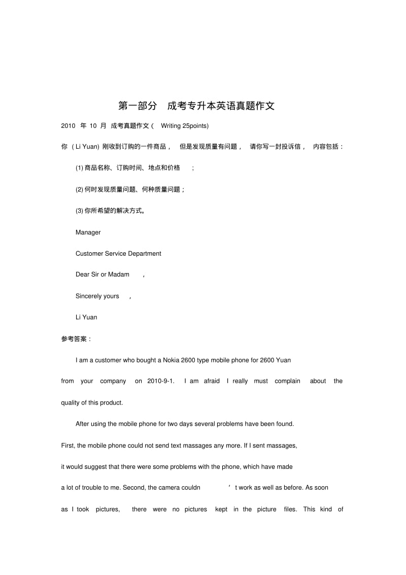 成人高考英语作文57篇.pdf_第2页