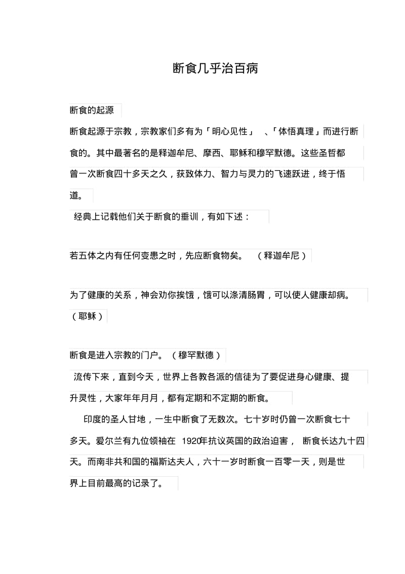 断食几乎治百病..pdf_第1页