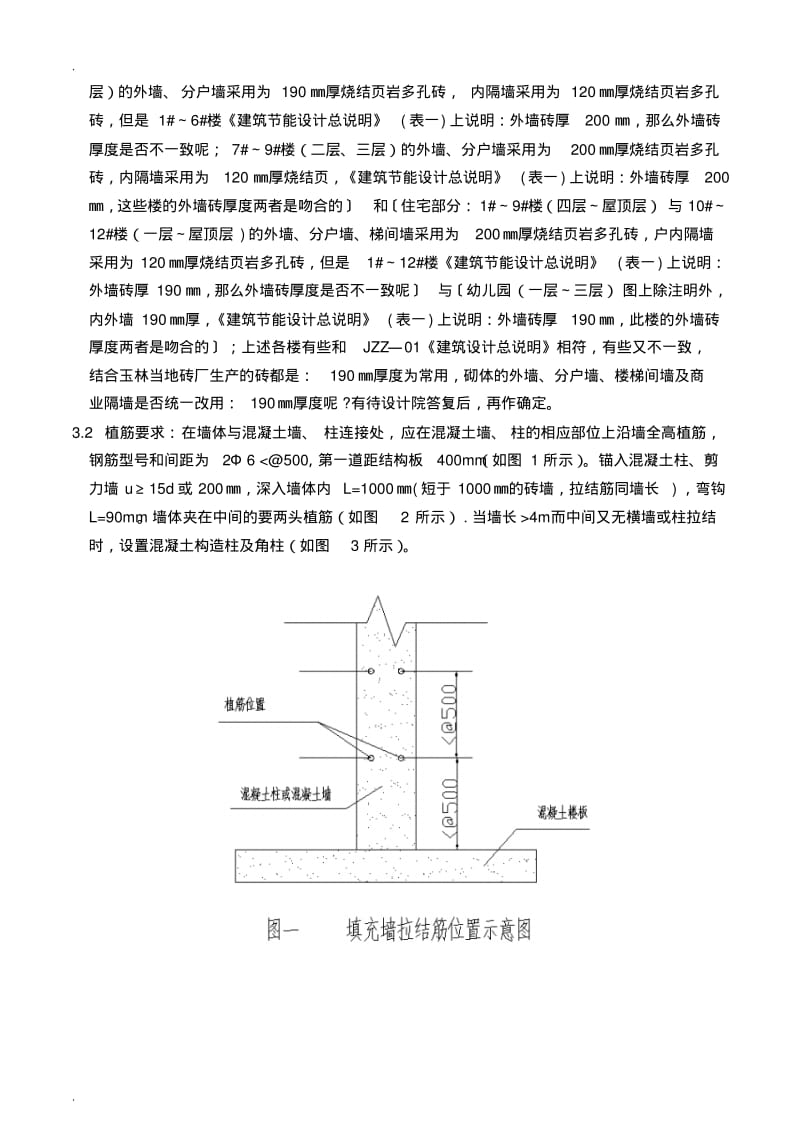 植筋专项施工组织设计.pdf_第3页