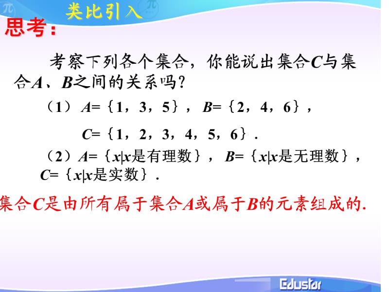 【1.1.3集合间的基本运算】教学PPT课件.ppt_第3页